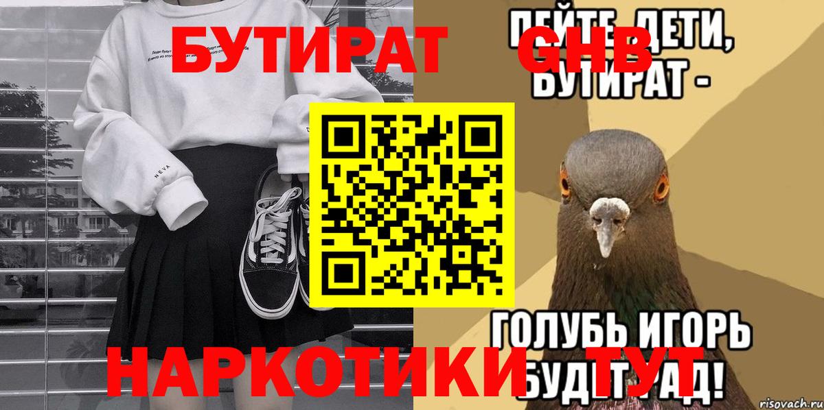 Тула  Бутират GHB  БУТИРАТ  Вход с VPN 