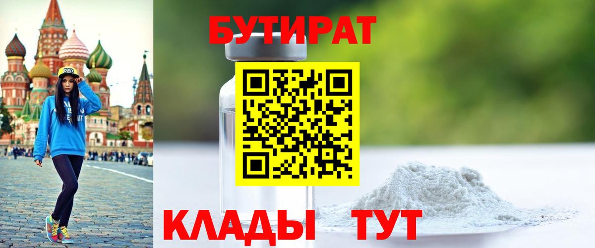 Бутират GHB Тула