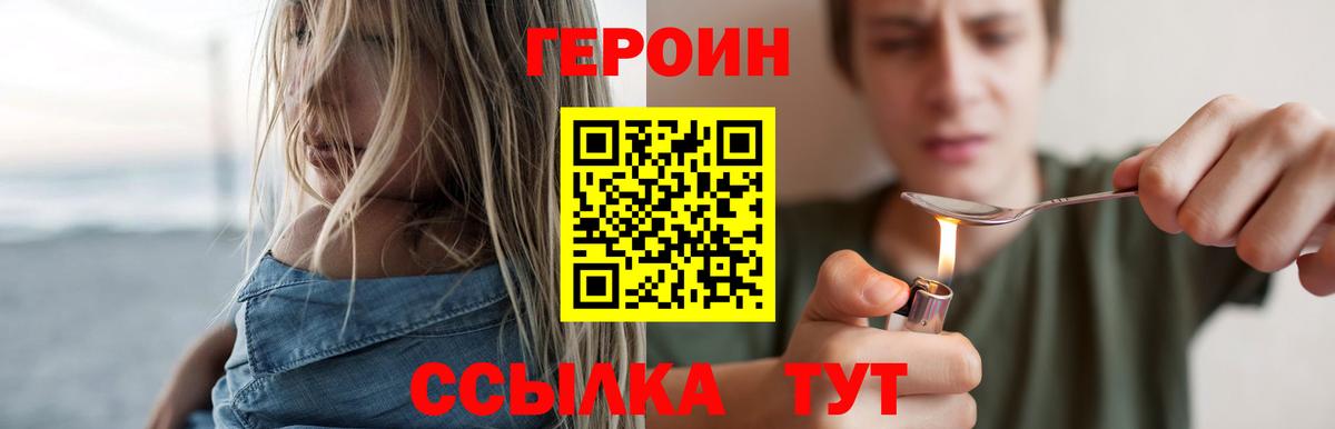 ГЕРОИН Heroin  Вход с VPN  Героин  Тула 