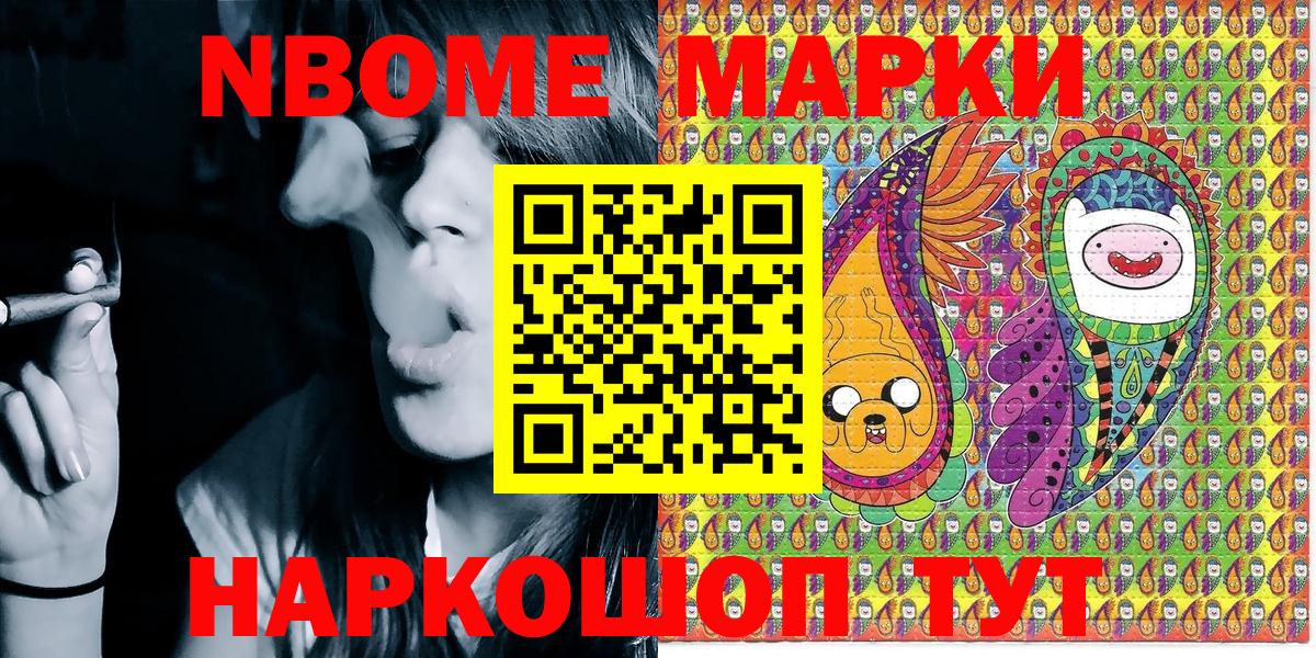 Марки 25I-NBOMe 1,8мг Тула